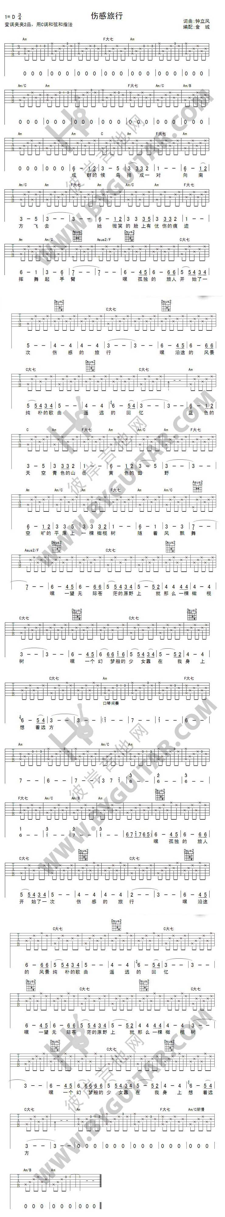 伤感旅行吉他谱 