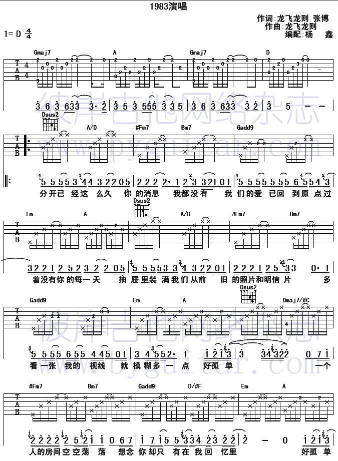好孤单吉他谱