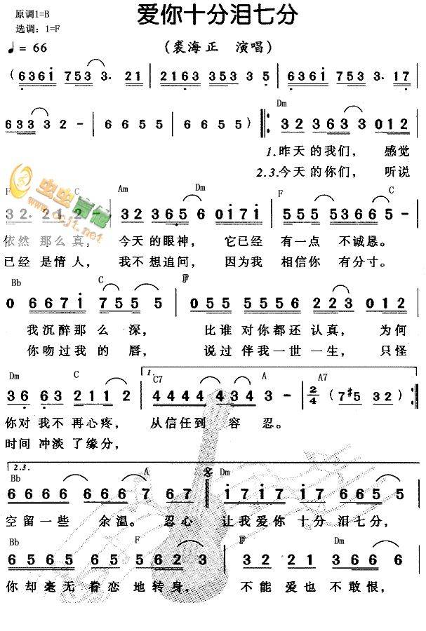 爱你十分泪七分吉他谱