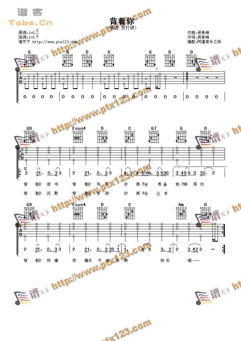 背着你 完美版吉他谱 