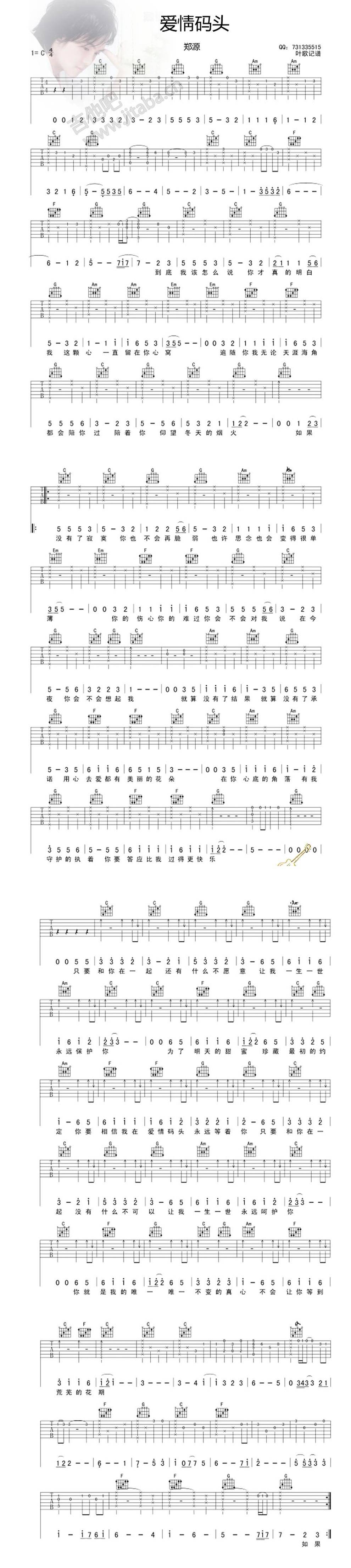 爱情码头 C调吉他谱 
