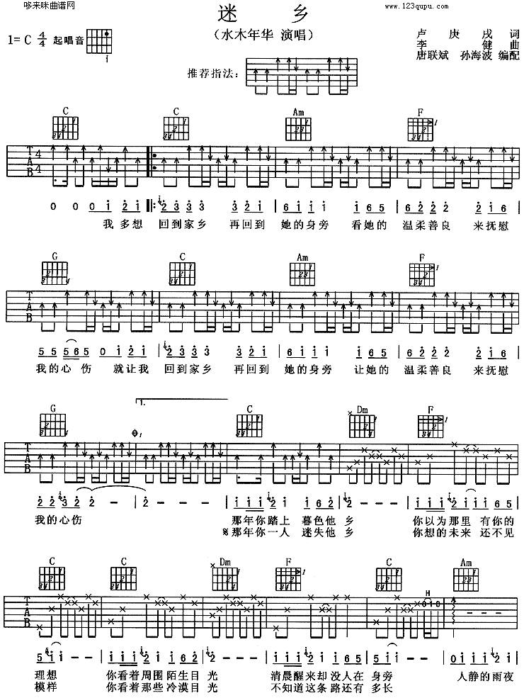迷乡(水木年华)吉他谱
