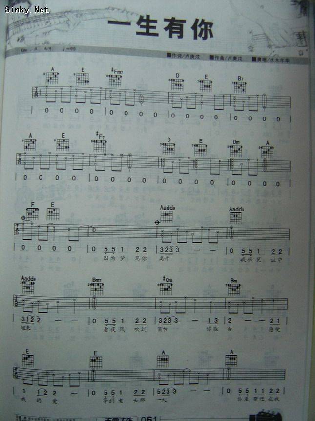 一生有你（天堂编曲版）吉他谱 
