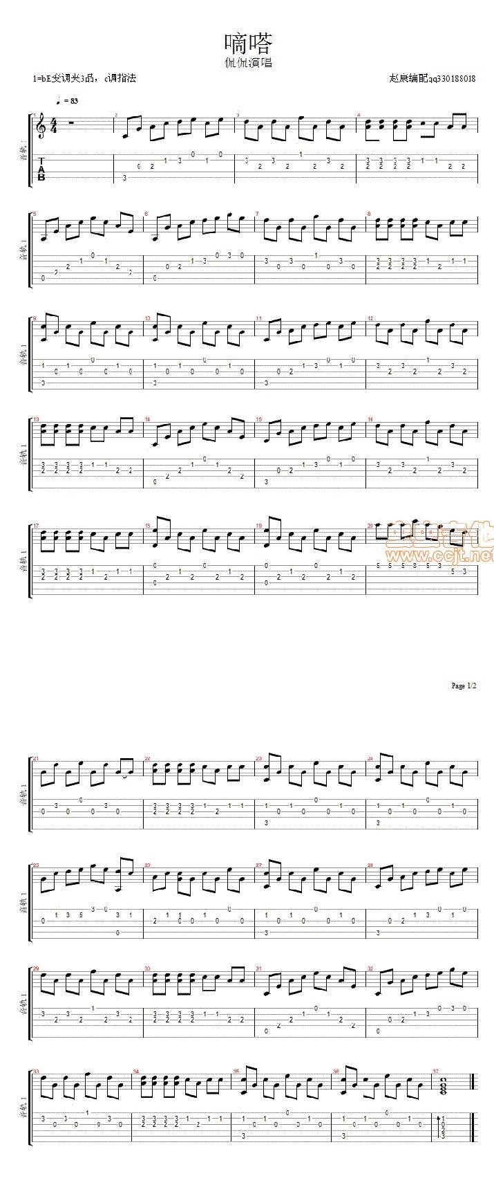 侃侃嘀嗒吉他谱 