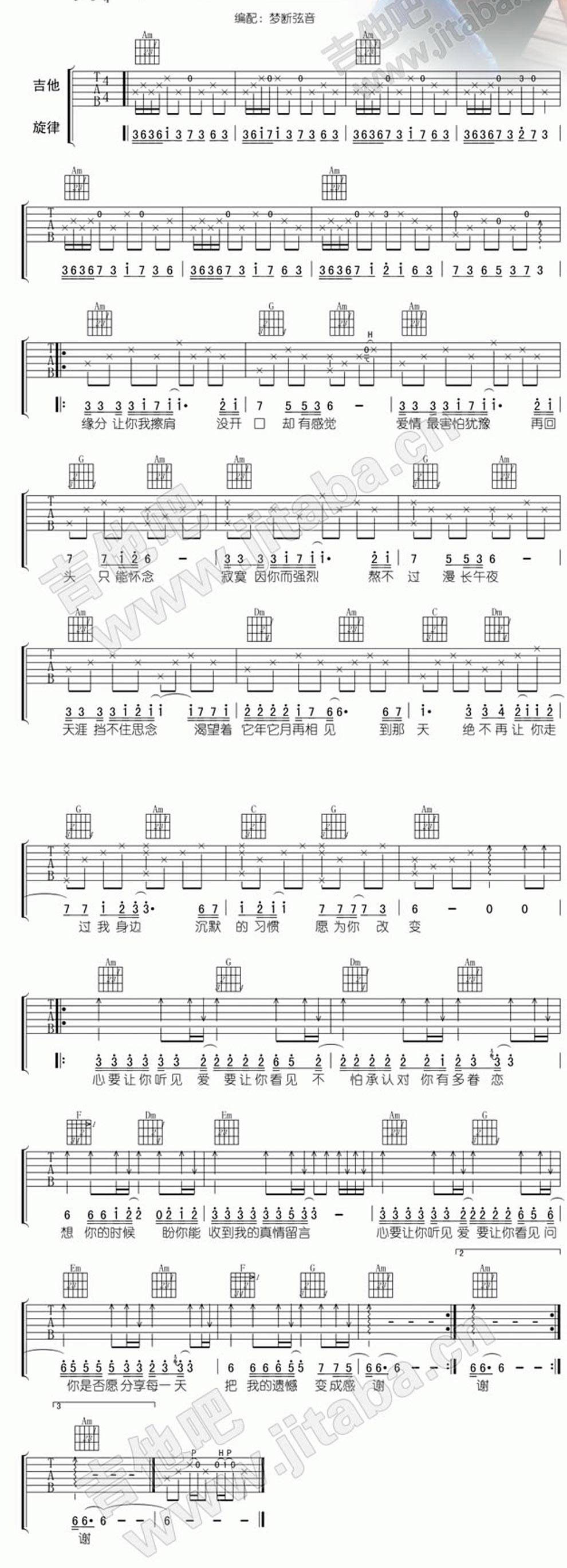 心要让你听见 高清版吉他谱 
