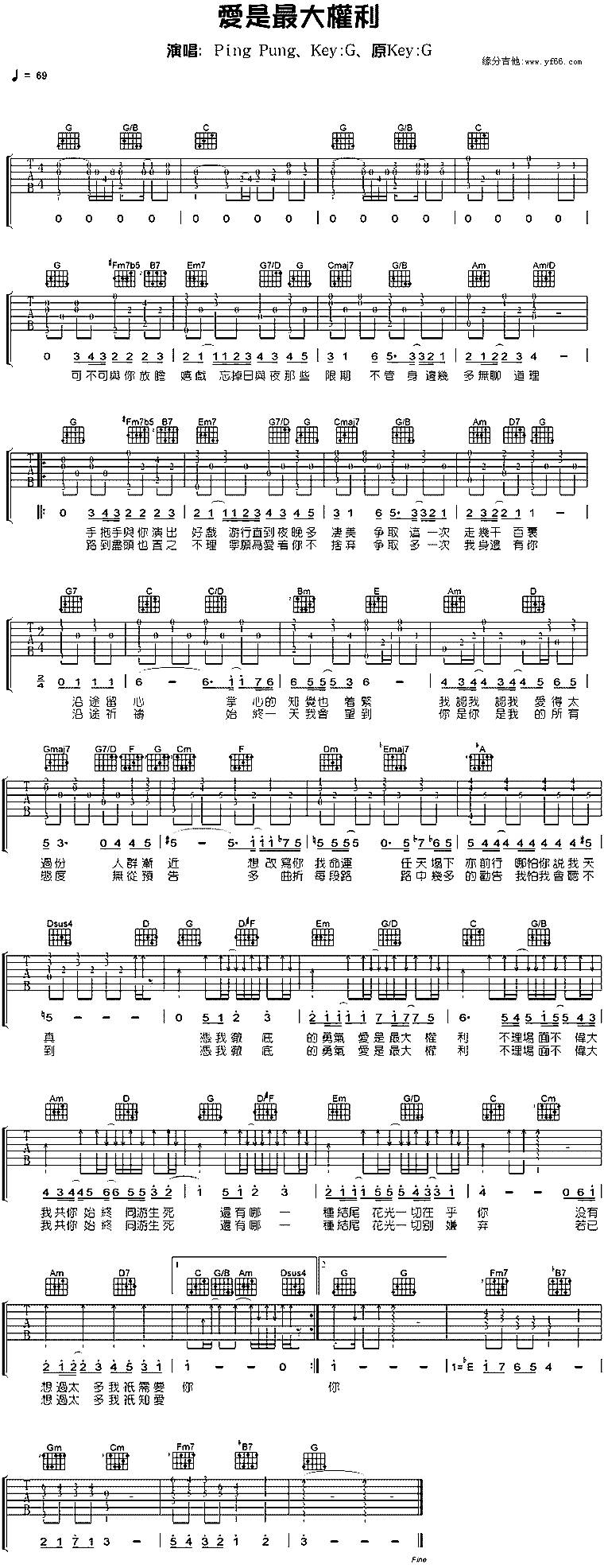 爱是最大权利吉他谱 