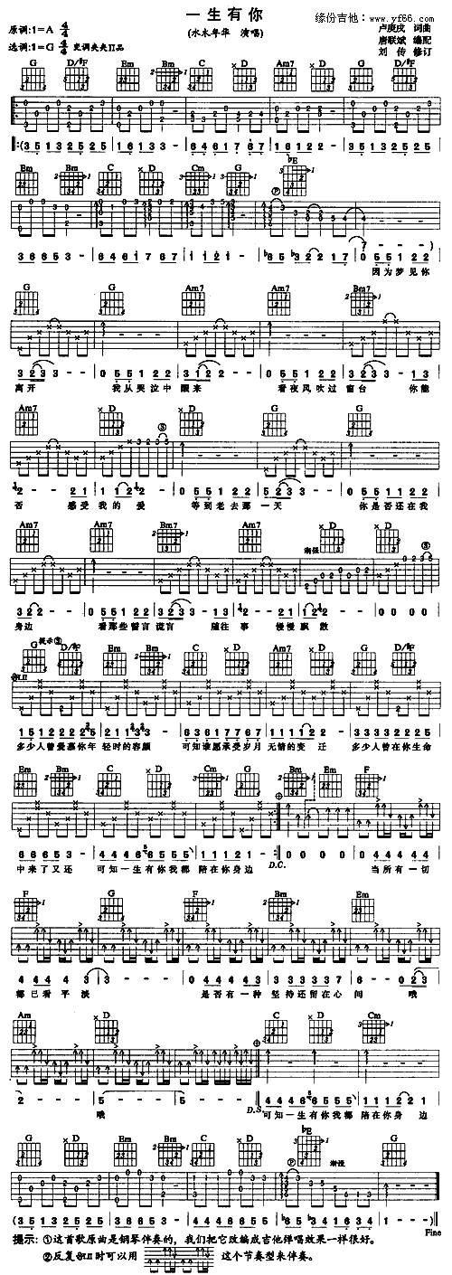一生有你吉他谱 