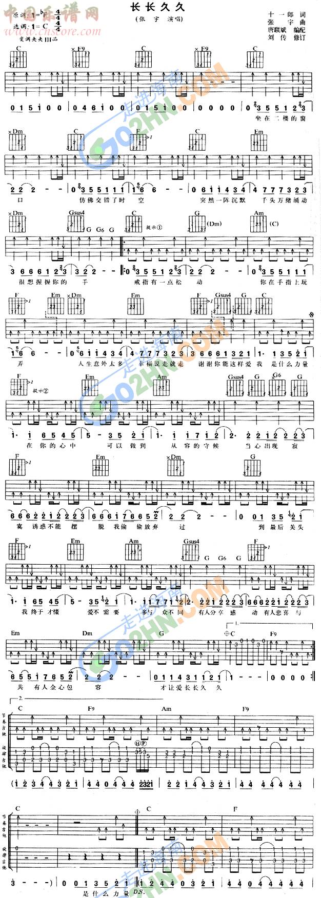 长长久久吉他谱 