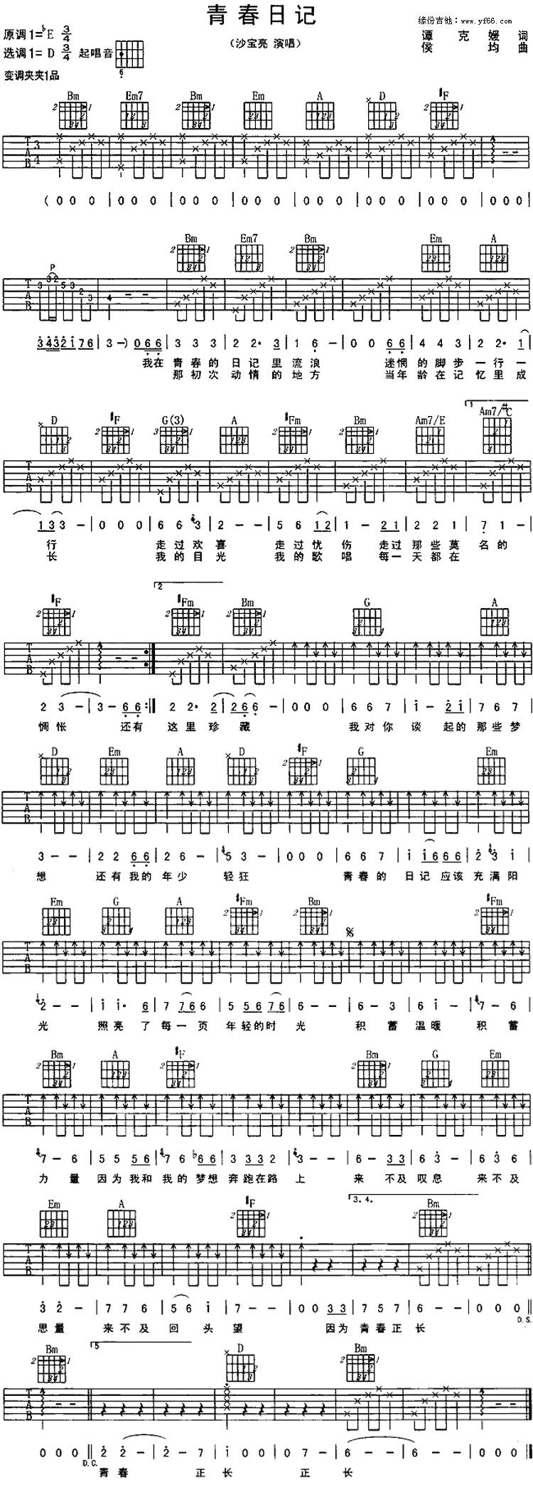 青春日记吉他谱 