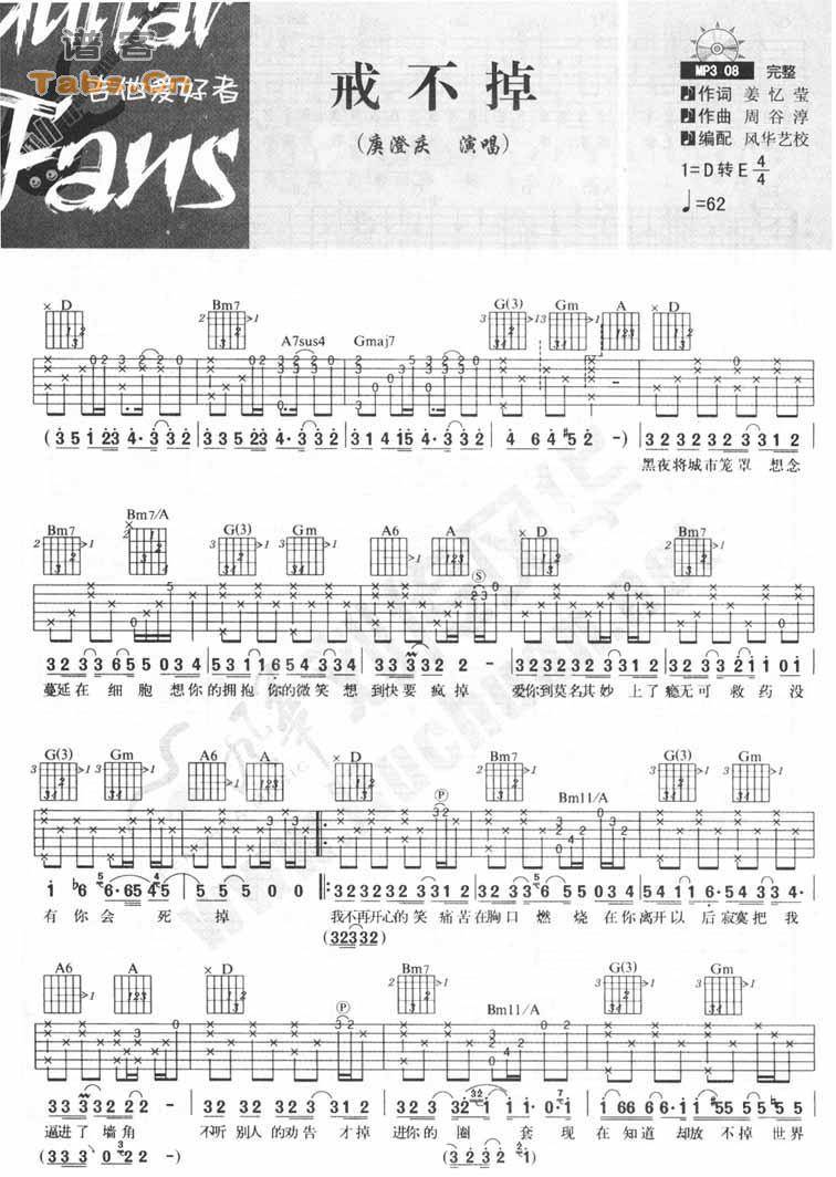 戒不掉 完美版吉他谱 