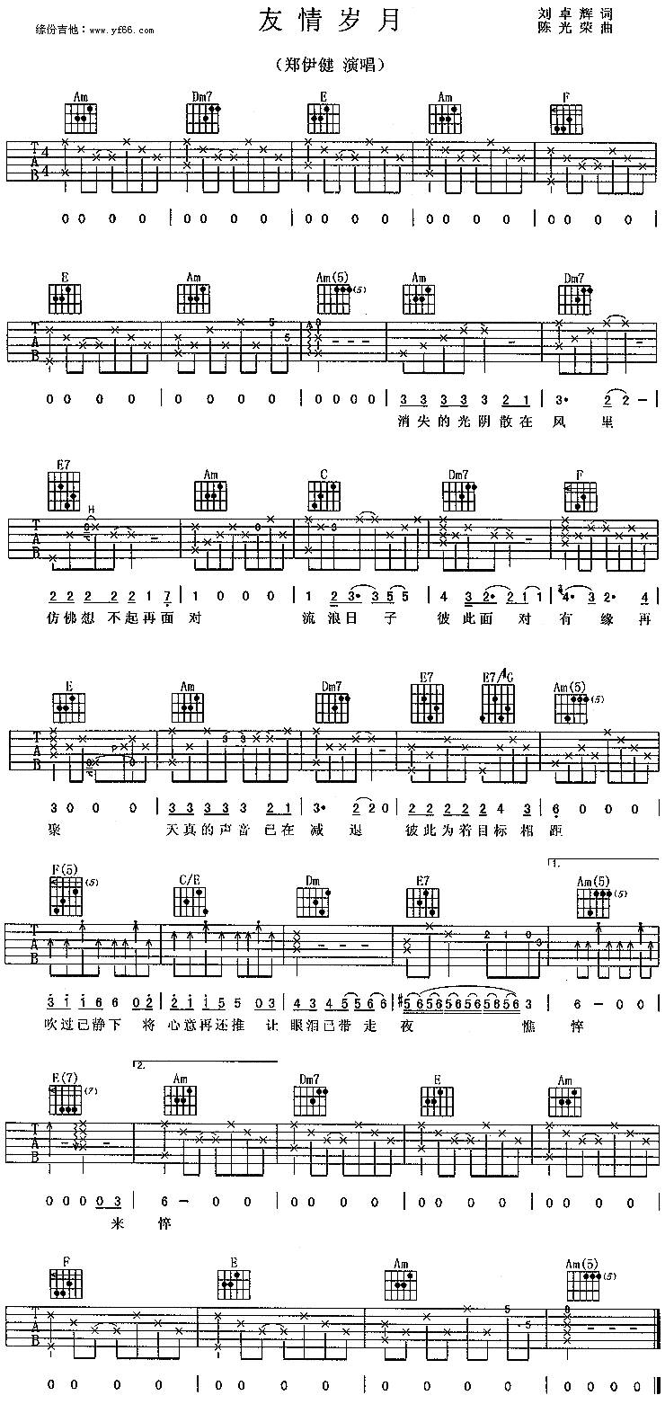 友情岁月吉他谱 