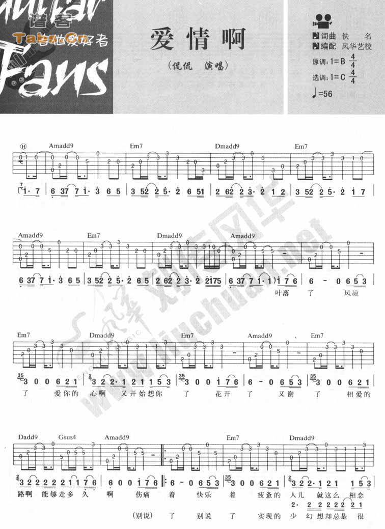 爱情啊 完美版吉他谱 