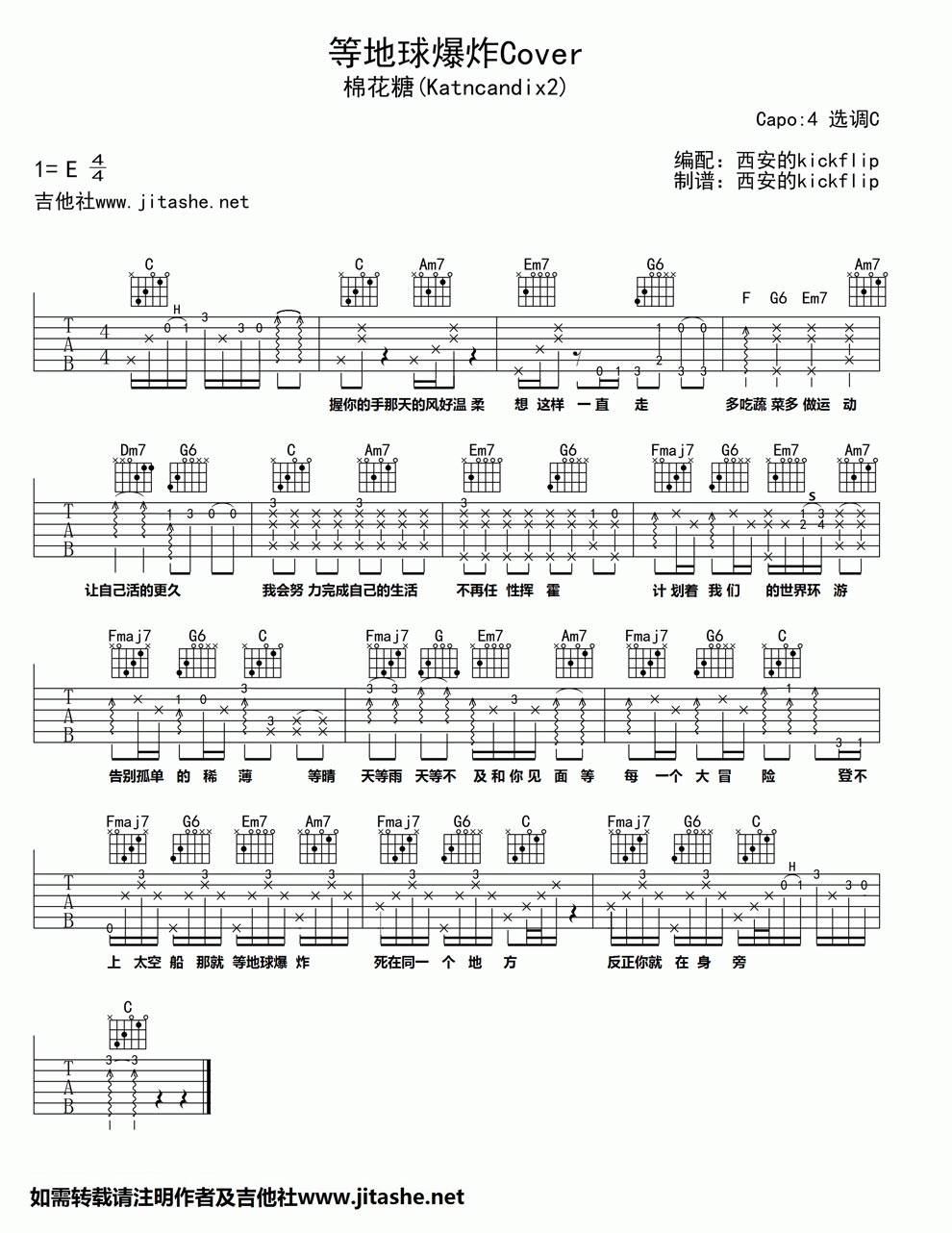 等地球爆炸吉他谱 