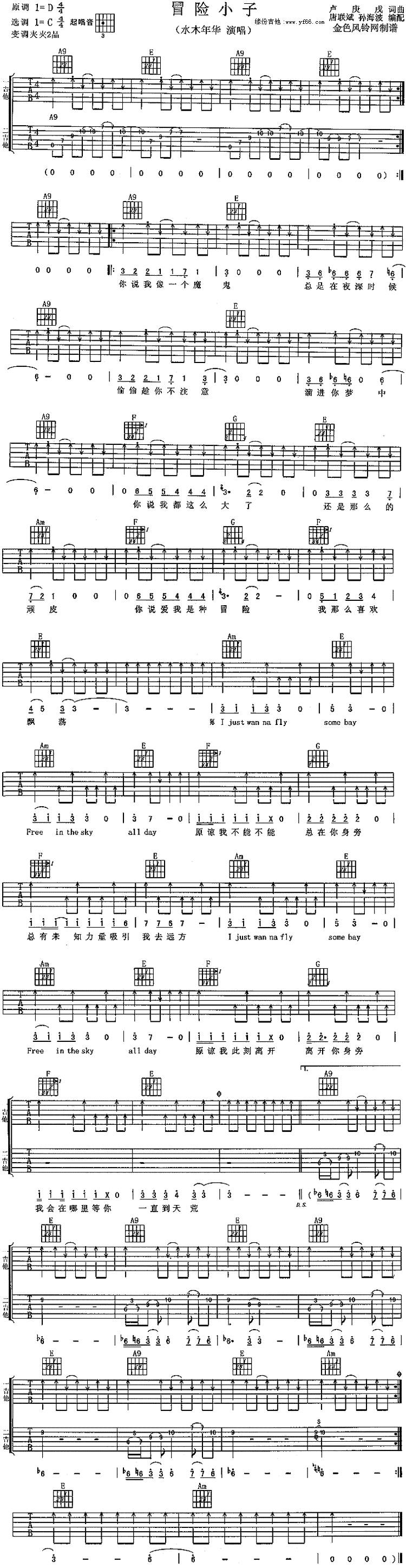 冒险小子吉他谱 