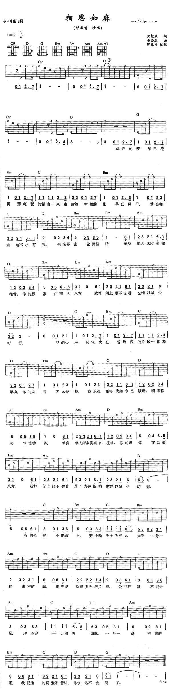 相思如麻 （邰正宵）吉他谱 