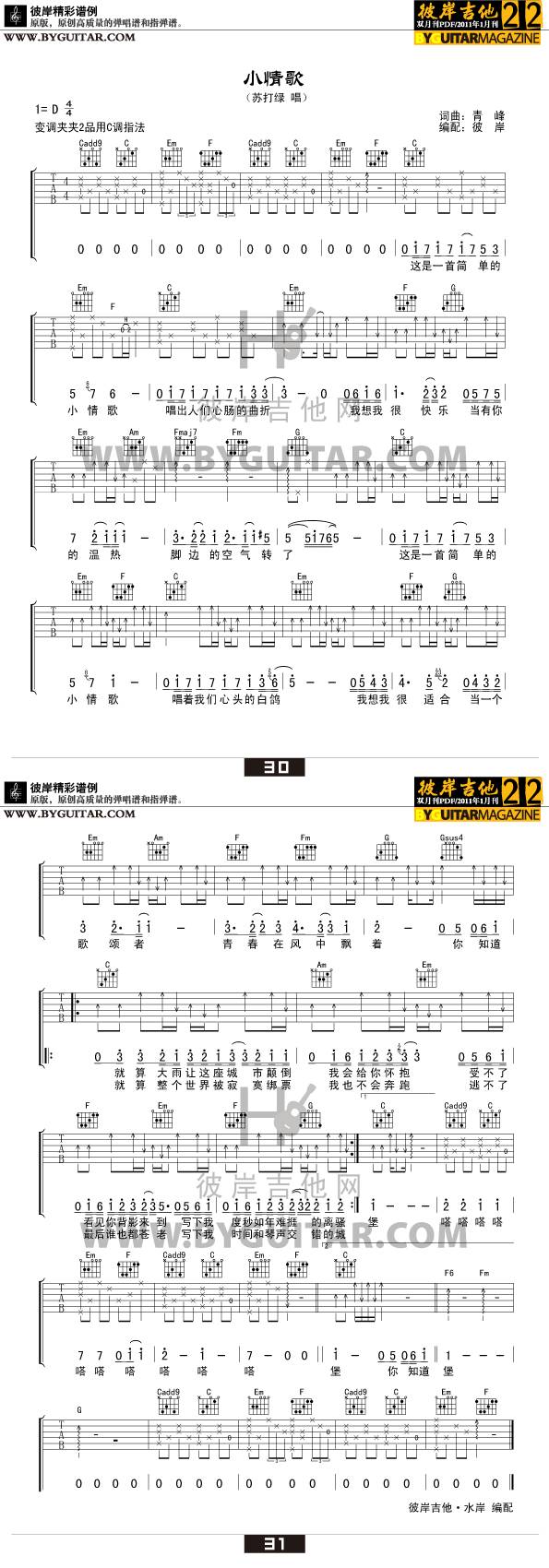 小情歌 - 苏打绿吉他谱 