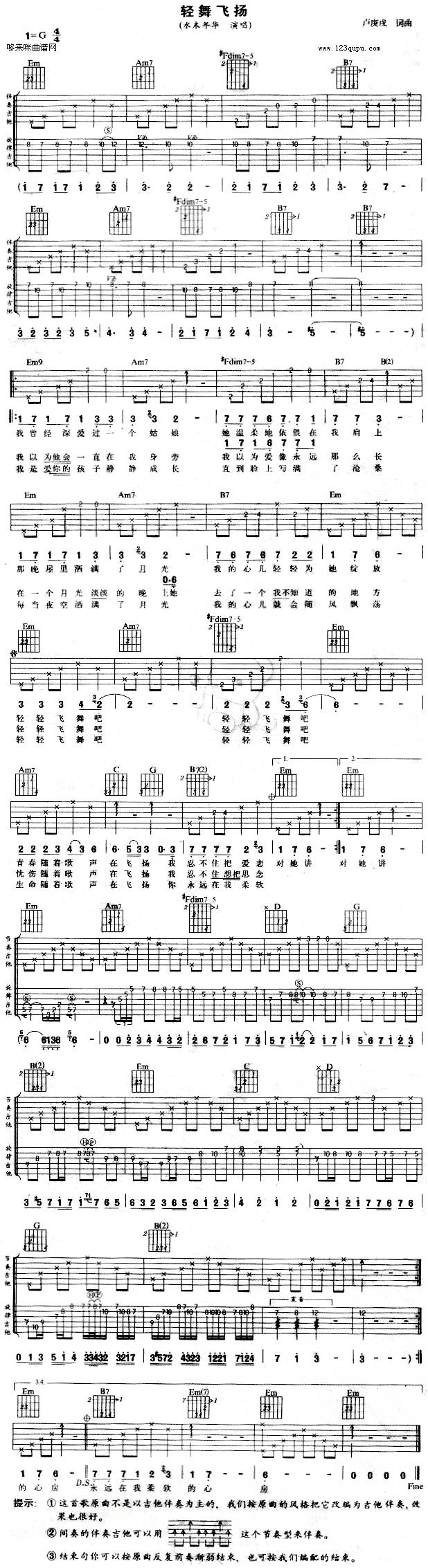 轻舞飞扬（水木年华）吉他谱 