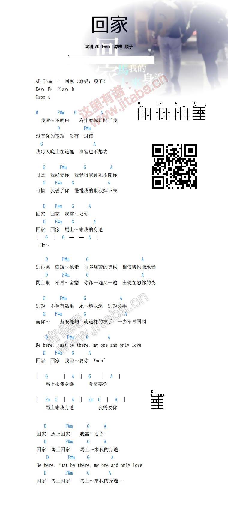 回家 男生版 AB-Team乐团吉他谱 