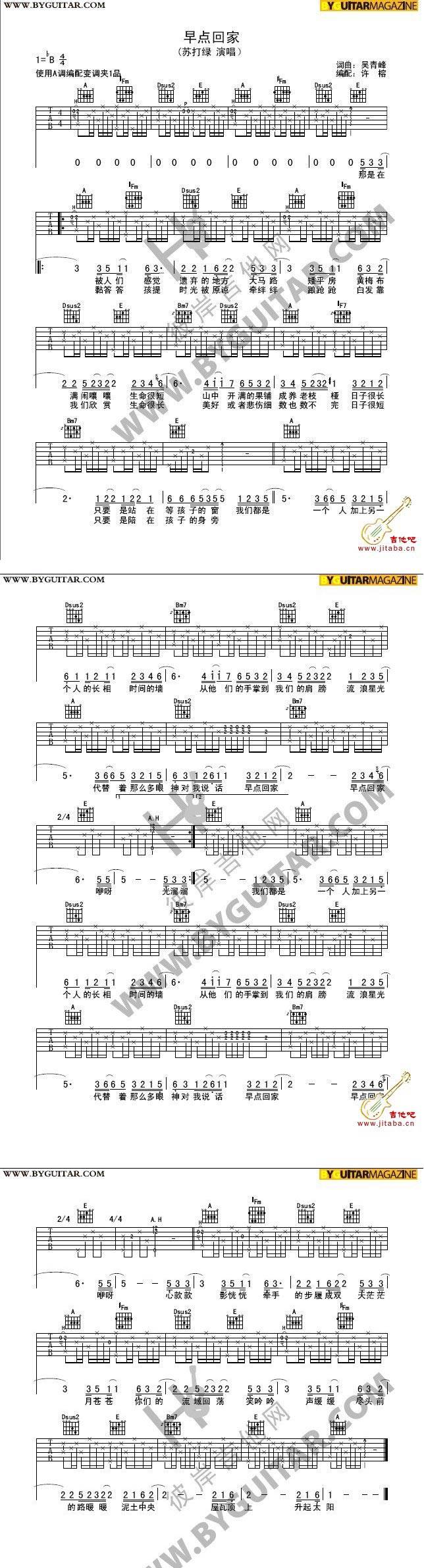 早点回家 原版吉他谱 