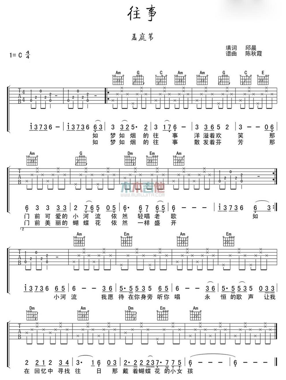 往事 简单版吉他谱 