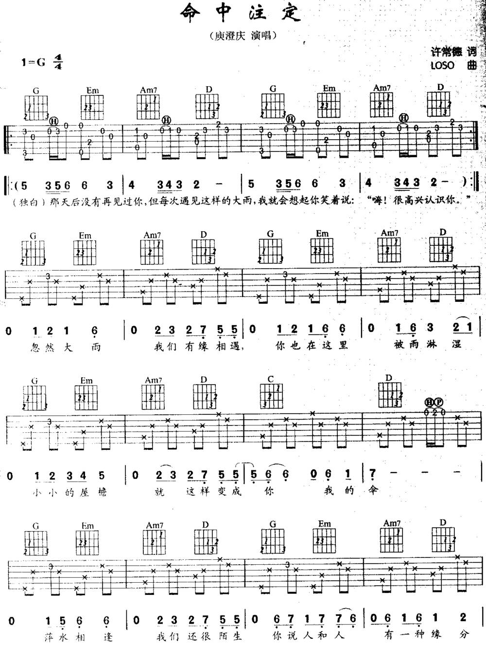 命中注定2吉他谱 