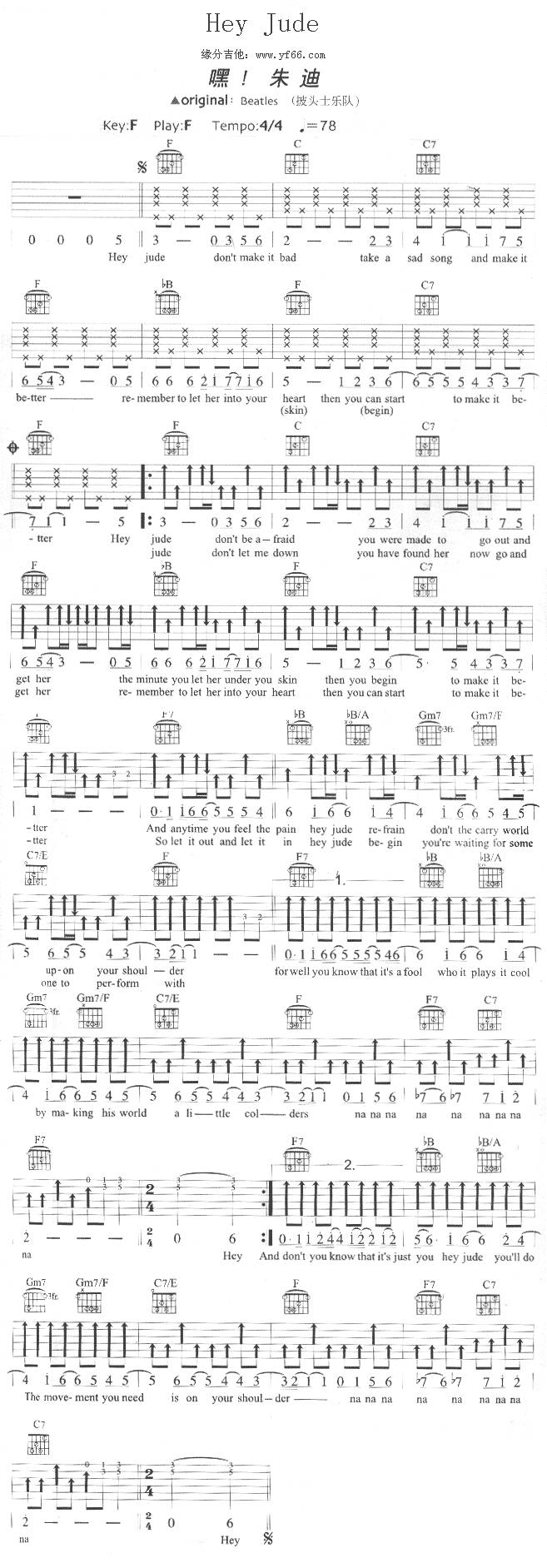 Hey Jude（嘿 朱迪）吉他谱 