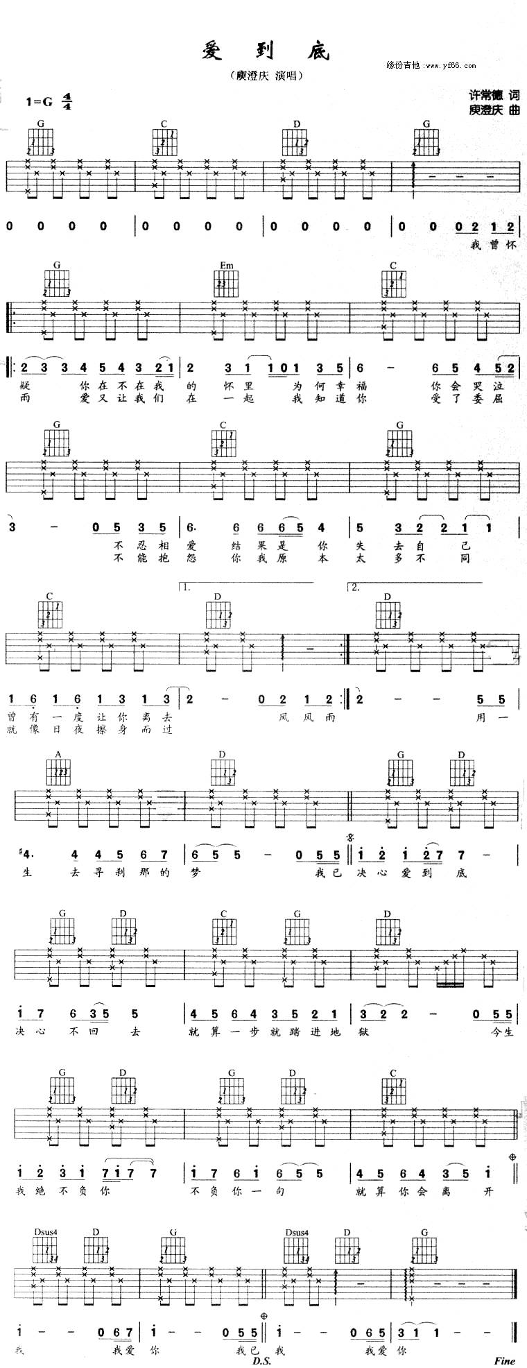爱到底吉他谱 