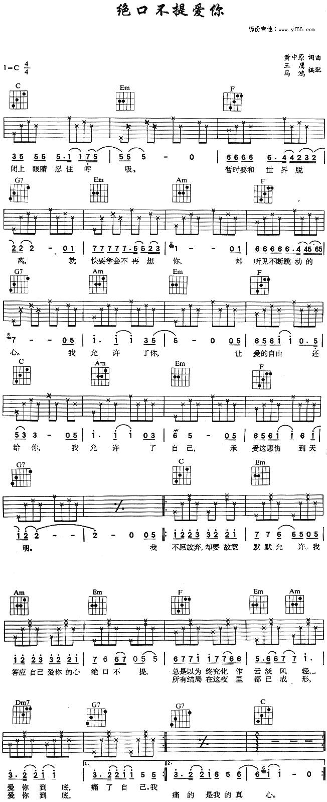 绝口不提爱你吉他谱 