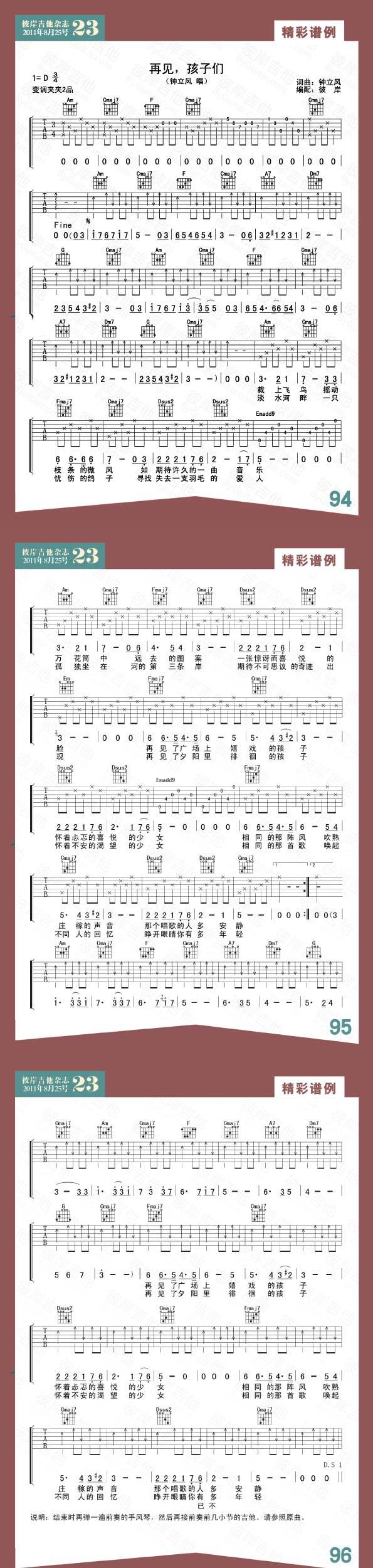 再见，孩子们吉他谱 