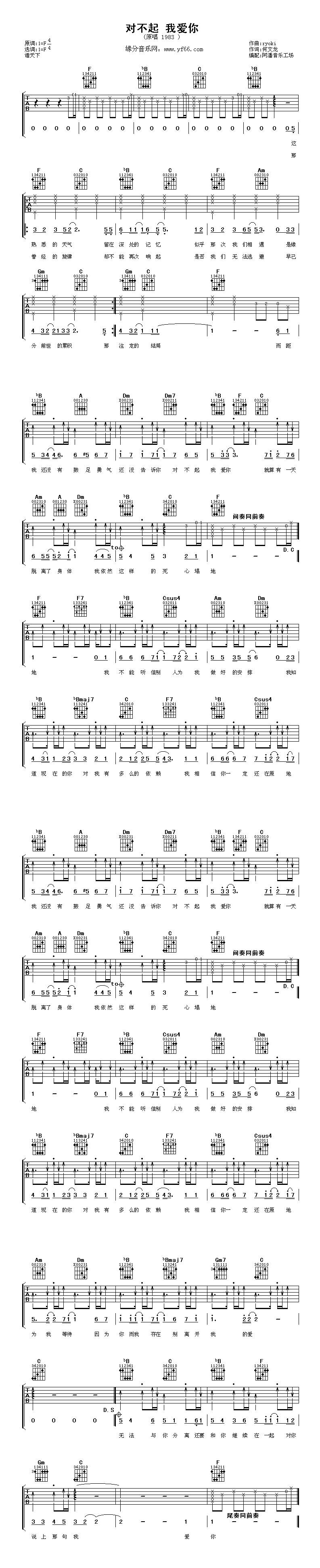 对不起 我爱你吉他谱 