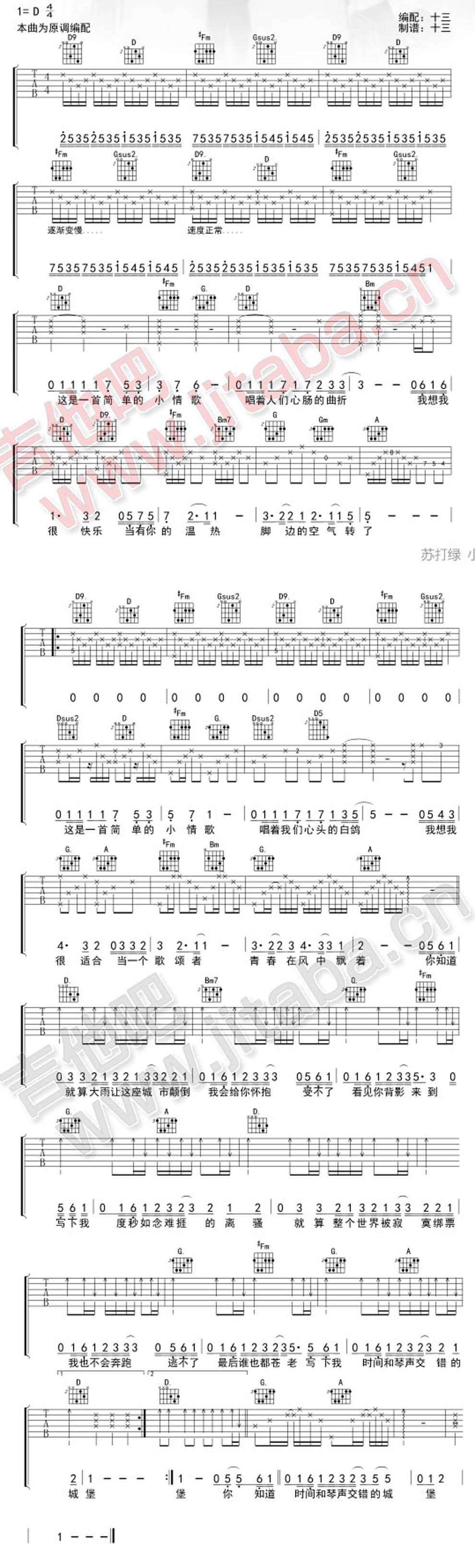 完整版小情歌吉他谱 