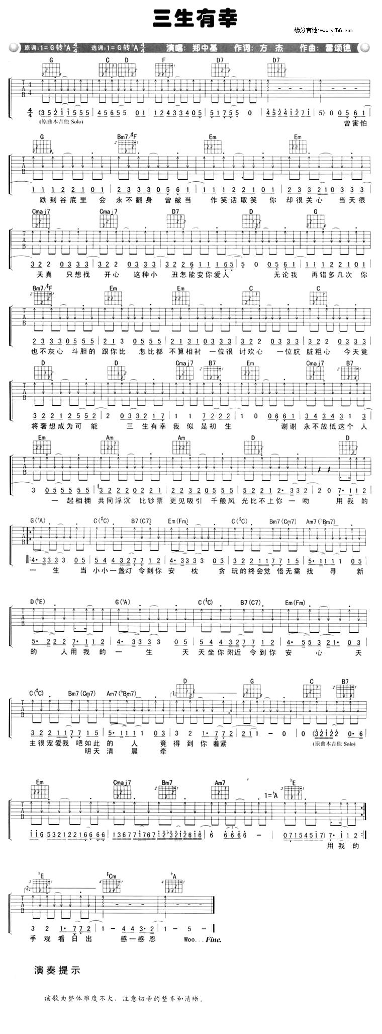 三生有幸吉他谱 