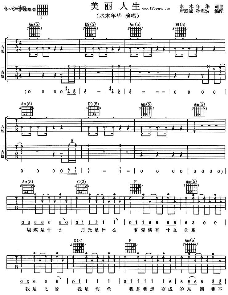 美丽人生（水木年华）吉他谱