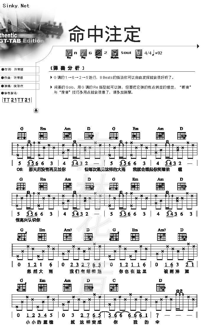 命中注定 原版吉他谱 