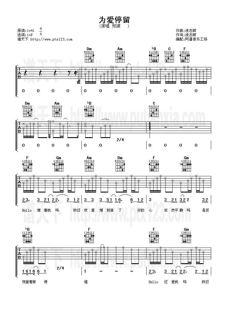 为爱停留吉他谱