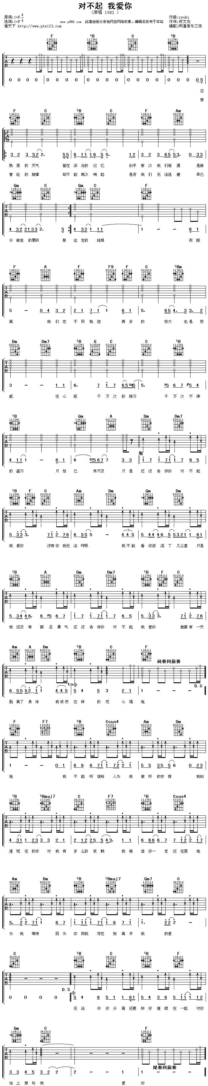 对不起，我爱你吉他谱 
