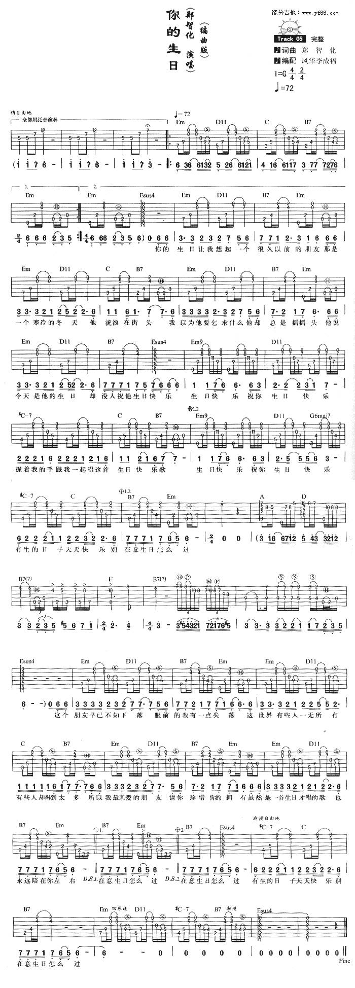 你的生日吉他谱 