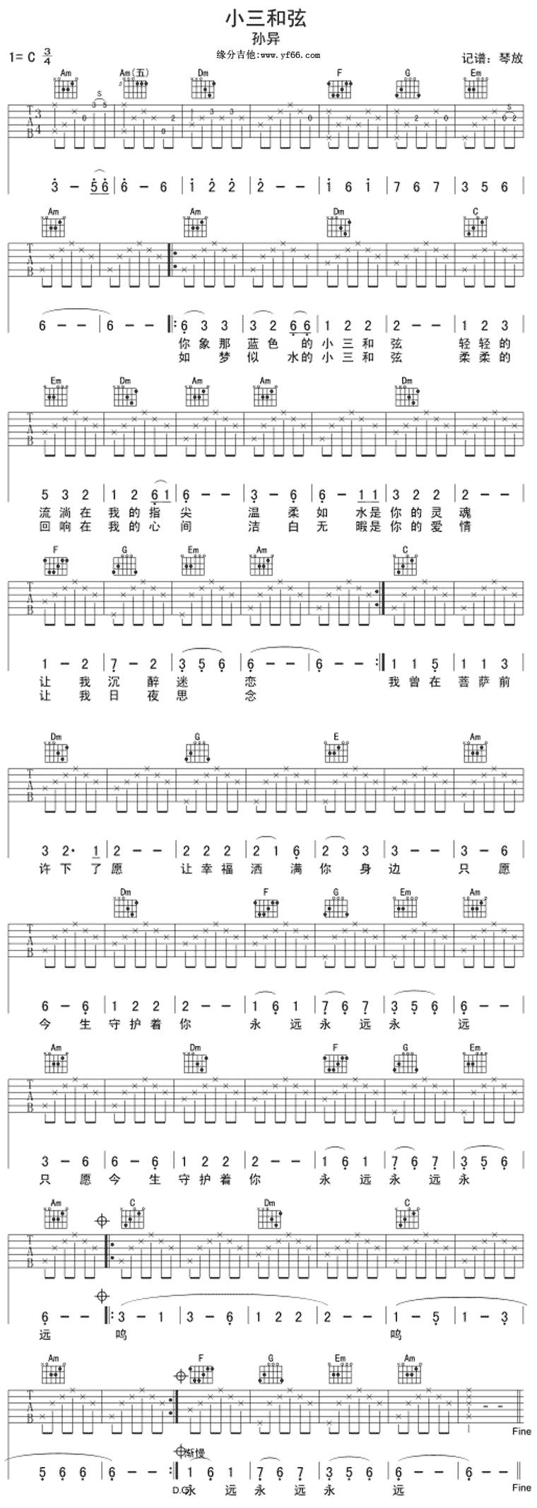 小三和弦-琴放版吉他谱 