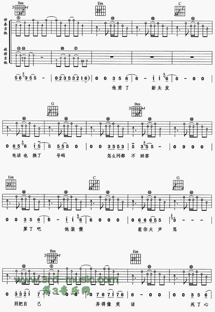 爱了就爱了吉他谱