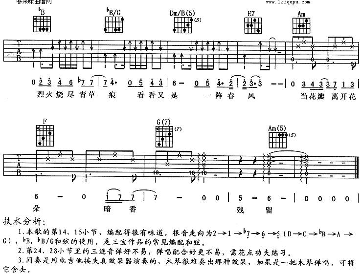 暗香(沙宝亮)吉他谱 