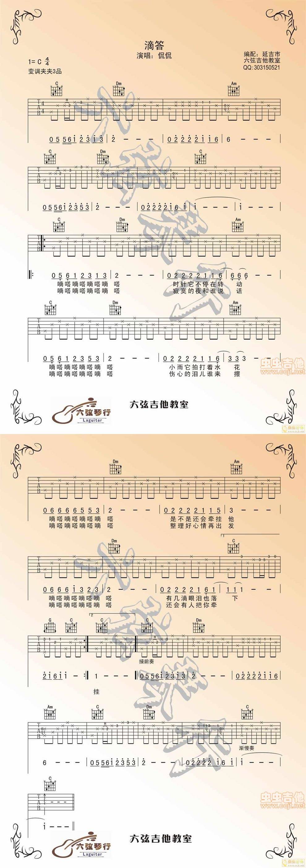 滴答-弹唱版吉他谱 