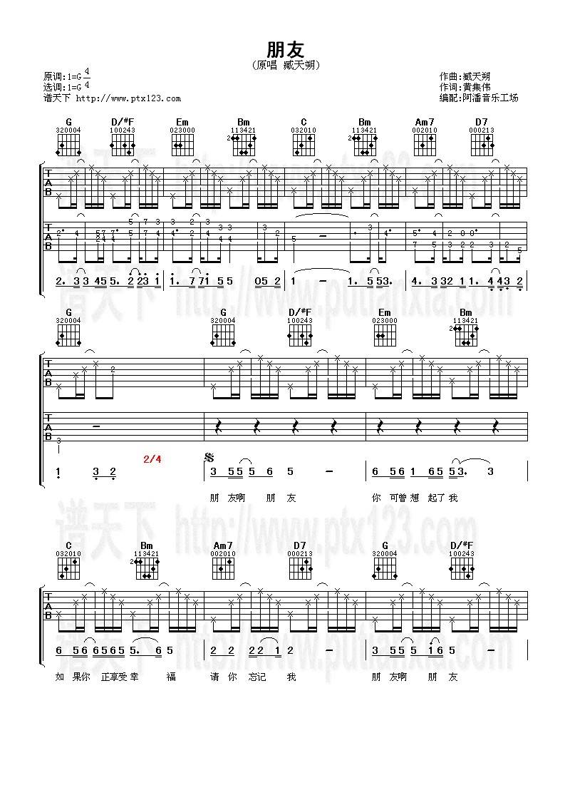 朋友吉他谱