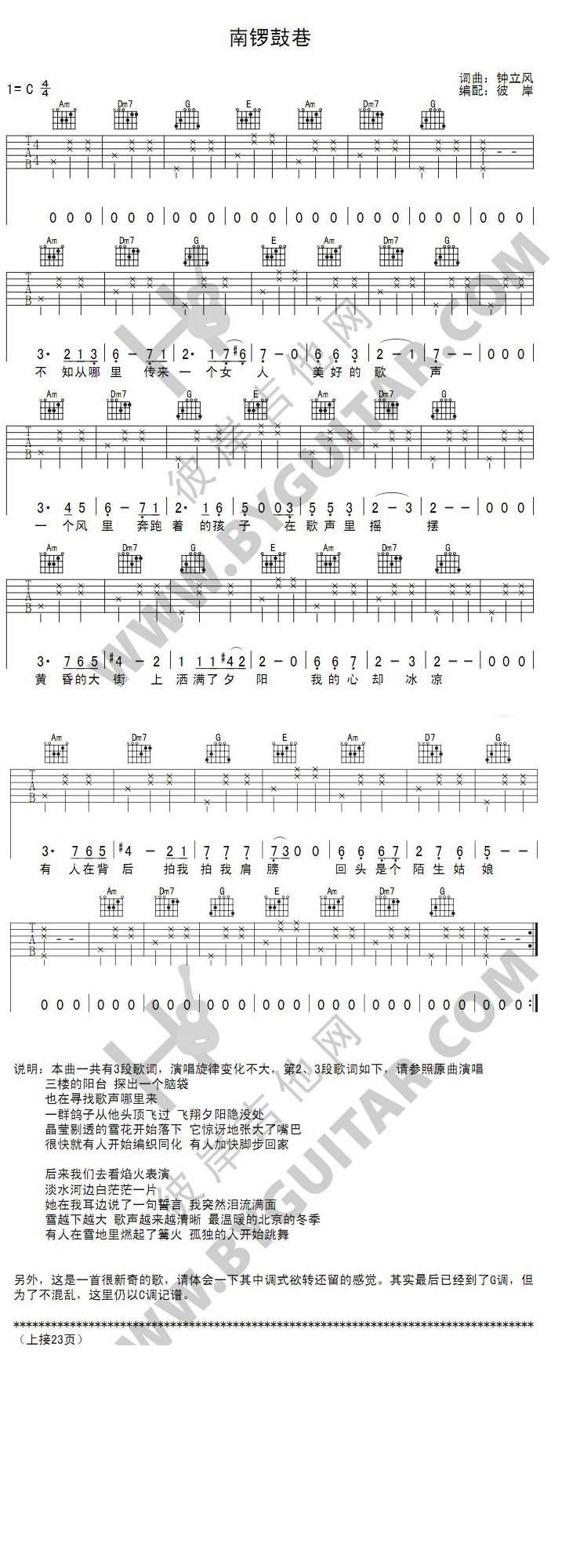 南锣鼓巷吉他谱 