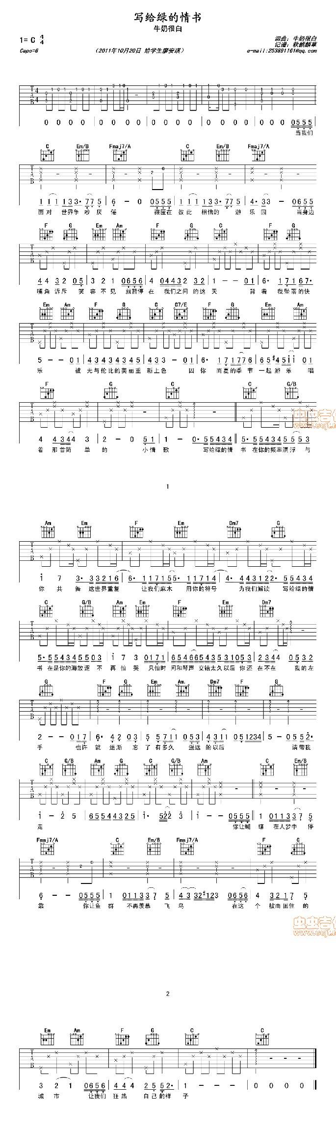 写给绿的情书吉他谱 