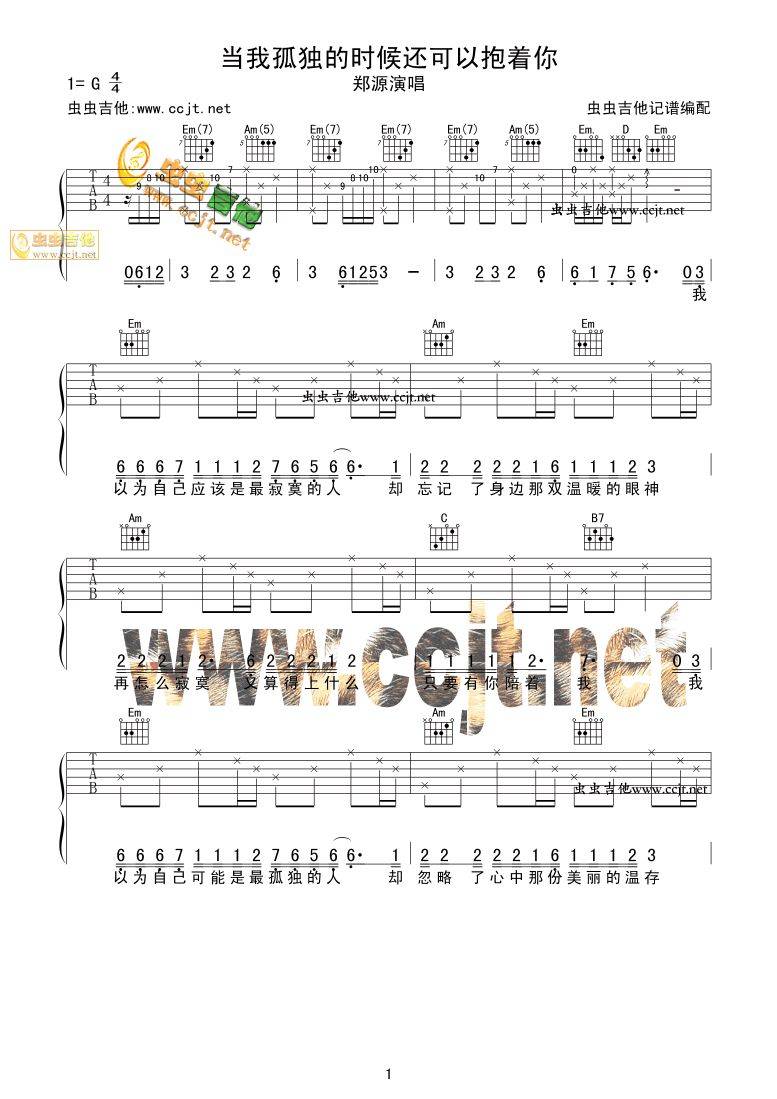 当我孤独的时候还可以抱着你吉他谱