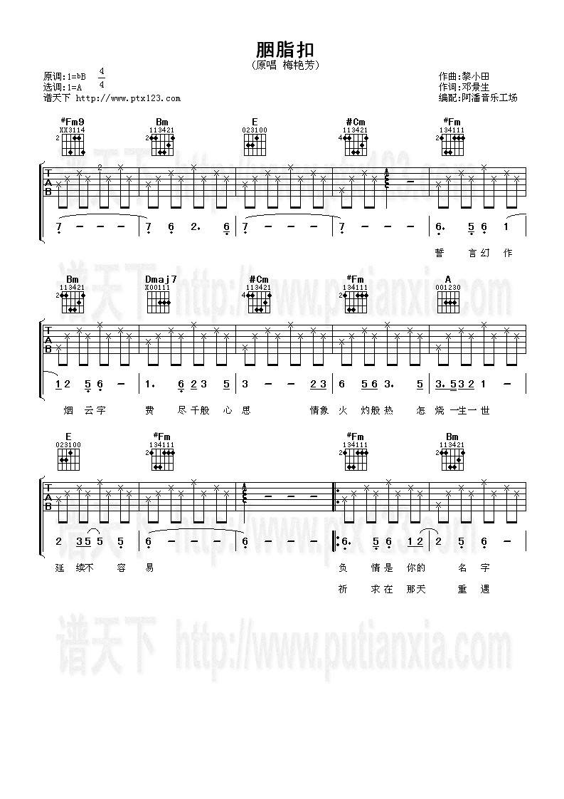 胭脂扣吉他谱