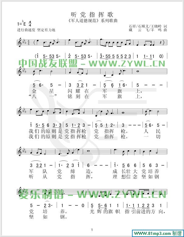 听党指挥歌吉他谱 