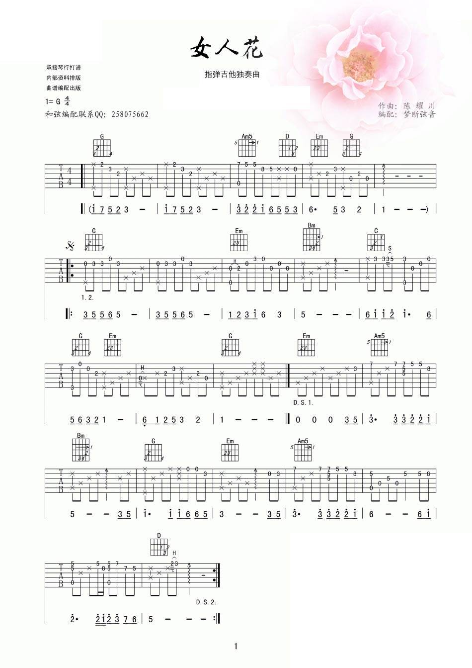 女人花 独奏曲吉他谱 