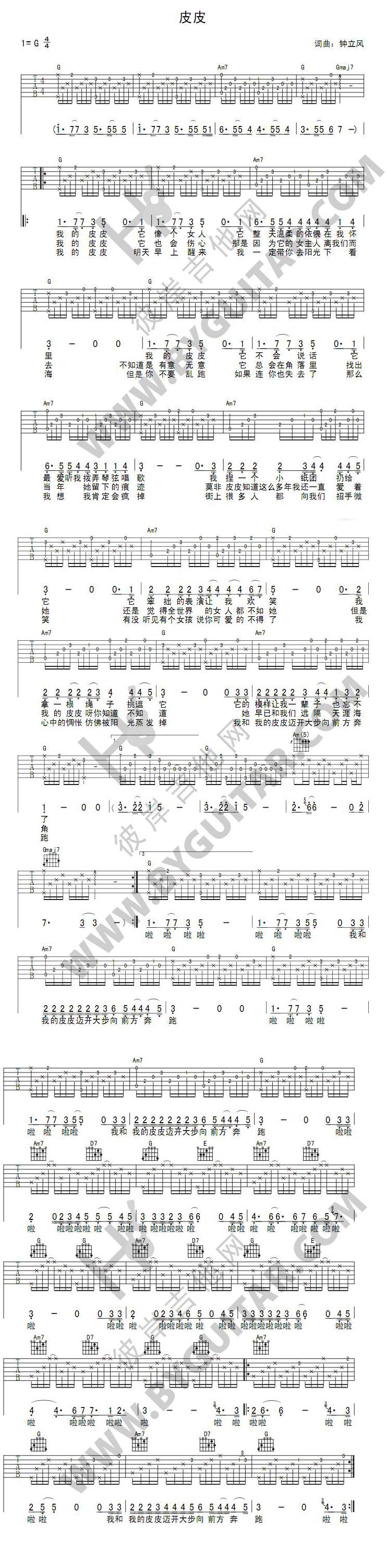 皮皮吉他谱 