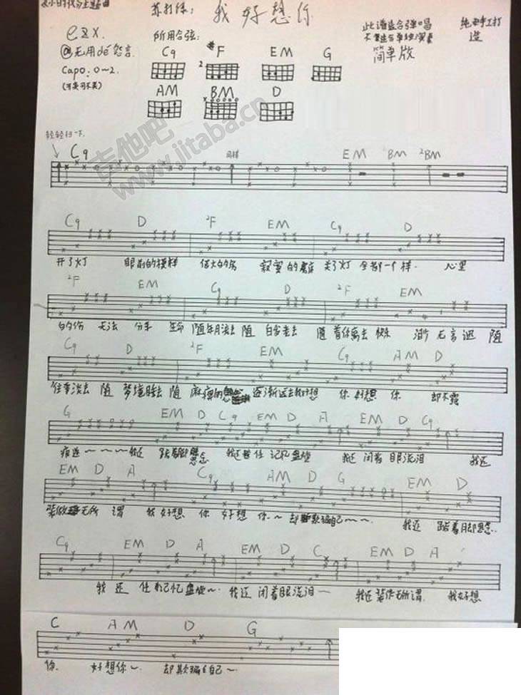 我好想你《小时代》主题曲吉他谱 